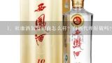 杜康酒加盟招商怎么样？白酒代理好做吗？,加盟代理杜康酒好做吗？