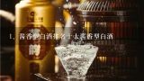 酱香型白酒排名十大酱香型白酒,中国十大品牌的酱香型白酒有哪些？