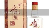 怎么扫码查酒价,怎么扫酒价格查询