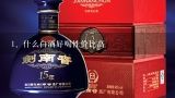 什么白酒好喝性价比高,性价比最高的白酒