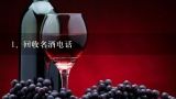 回收名酒电话,哪里回收老酒