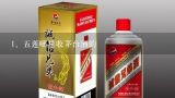 五莲哪里收茅台酒的,2013飞天茅台酒回收价格53度价格？