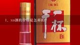 xo酒的价格是怎样的？求教常去酒吧的朋友，谁能列一份武汉helens酒吧各种