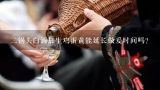 二锅头白酒加生鸡蛋黄能延长做爰时间吗?白酒里面放什么东西能让女士性来潮