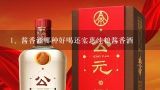 酱香酒哪种好喝还实惠纯粮酱香酒,有哪些“值得囤”的酱香口粮酒？推荐5款，都是口感