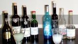 四特酒价格是多少？四特酒52度种类