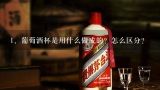 葡萄酒杯是用什么做成的？怎么区分？酒吧常用的10种酒杯