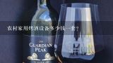 农村家用烤酒设备多少钱一套？请问哪里有卖烤酒的设备？