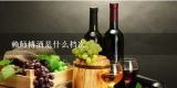 赖师傅酒是什么档次,赖师傅匠人上市纪念酒怎么样