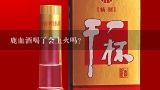 鹿血酒喝了会上火吗?特尔特鹿血酒怎么样