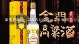 石家庄酒厂最好的是什么酒？石家庄比较好的酒厂都有哪些？