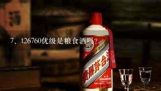 t26760优级是粮食酒吗？