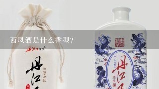 西凤酒是什么香型?