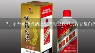 茅台镇华成酒业生产的玺钦53度酱香型白酒多少钱一瓶