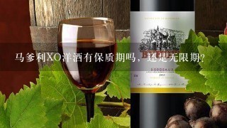 马爹利XO洋酒有保质期吗，还是无限期？