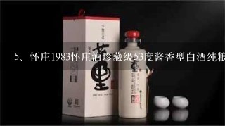 怀庄1983怀庄酒珍藏级53度酱香型白酒纯粮珍品酒500m