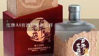 沱牌A8窖酒52度怎么样