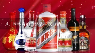 园林青酒价格表42度白酒