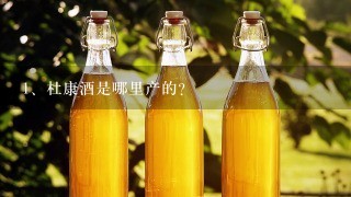 杜康酒是哪里产的?