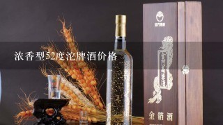 浓香型52度沱牌酒价格