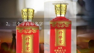 三个字商标名字