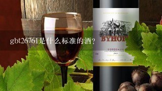 gbt26761是什么标准的酒?