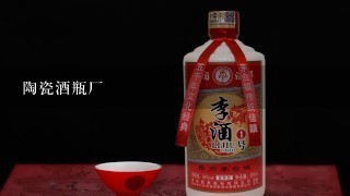 陶瓷酒瓶厂