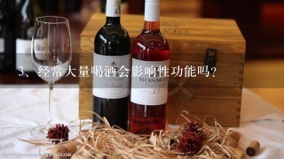 经常大量喝酒会影响性功能吗?