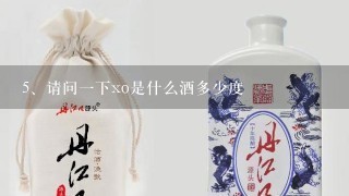 请问一下xo是什么酒多少度