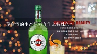 茅台酒的生产原料有什么特殊的？