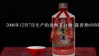 2006年12月7日生产的贵州茅台酒 酱香型650ML 上标中华桥礼盒是真的吗?价格是多少