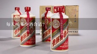 每天喝多少酒合适?